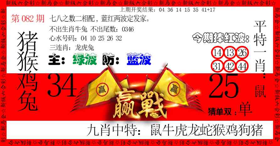 082期赢站[图]
