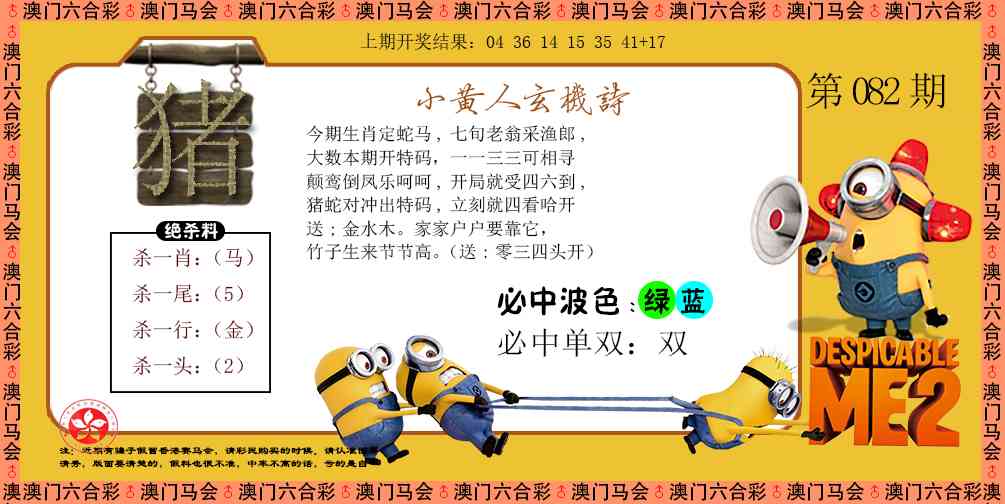 082期小黄人玄机诗[图]