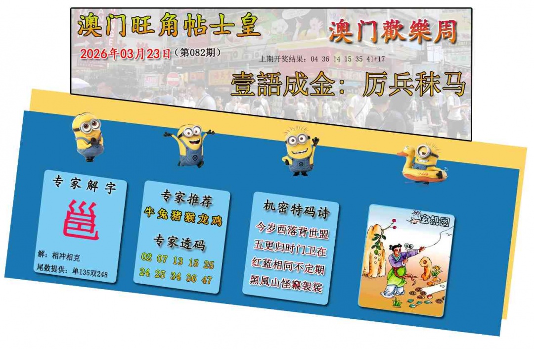 082期旺角贴士皇[图]