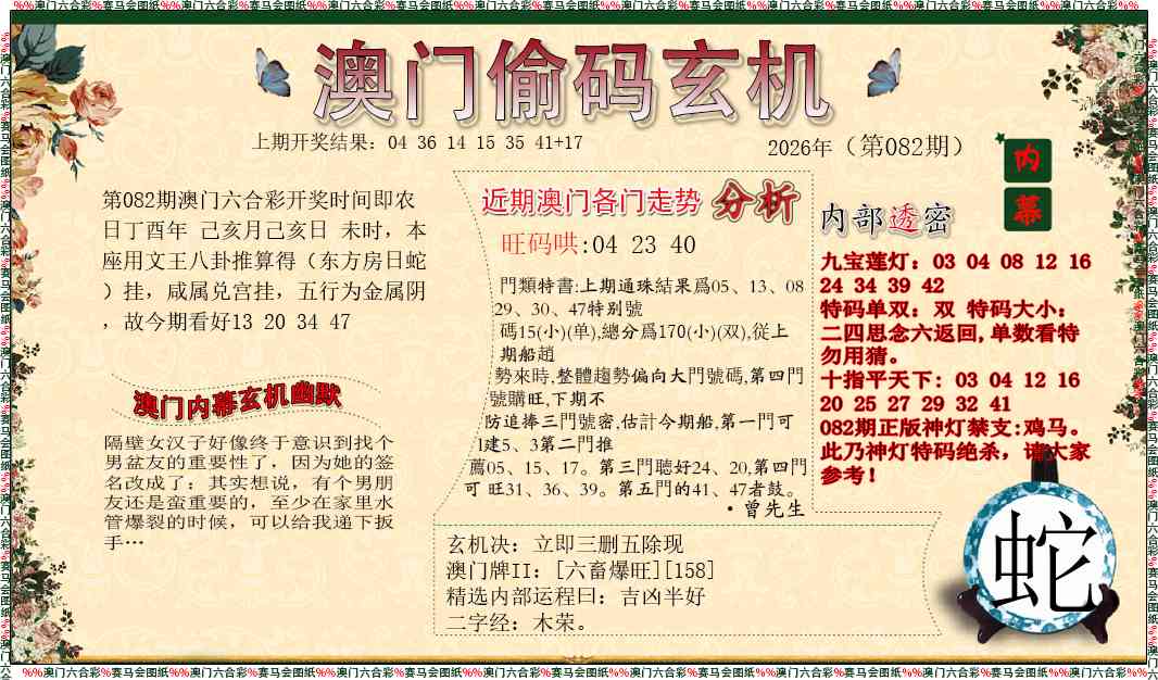 082期偷码玄机[图]