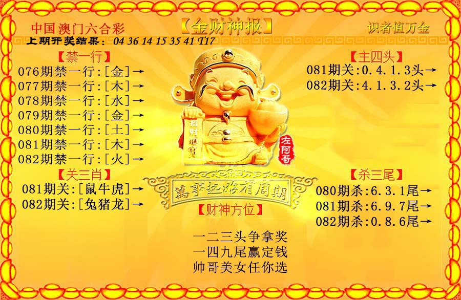 082期金财神[图]