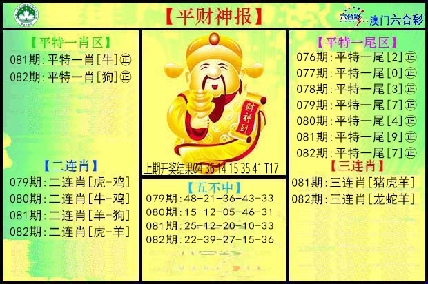 082期平财神[图]