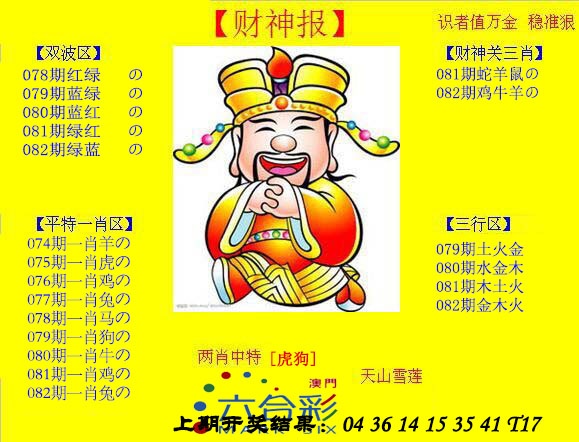 082期黄财神[图]