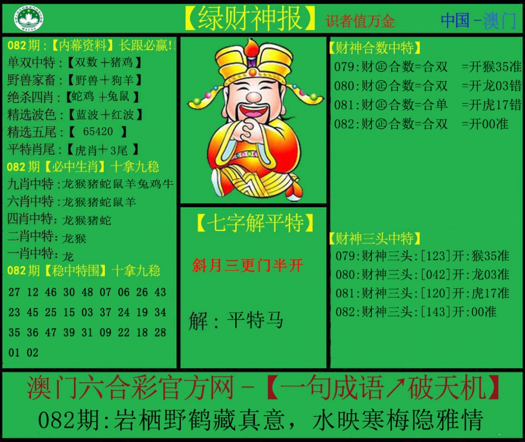082期绿财神[图]