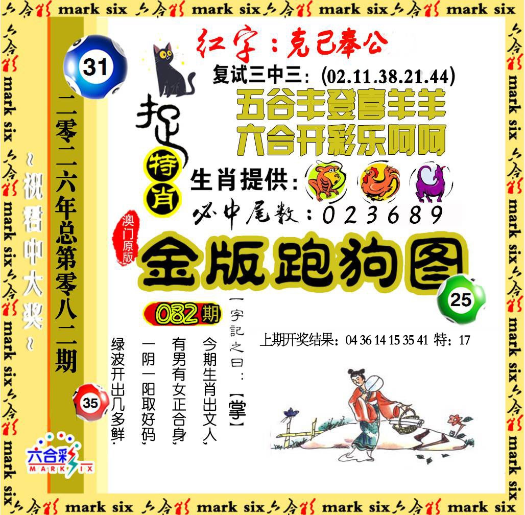 082期金版跑狗图[图]