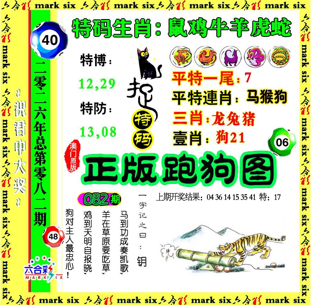 082期正版跑狗图[图]