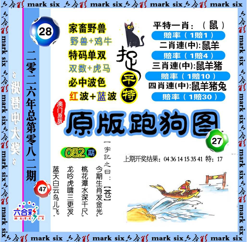 082期原版跑狗图[图]